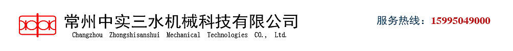 攪拌,攪拌器,攪拌機,攪拌設備,分散機,研磨機-常州中實三水機械科技有限公司