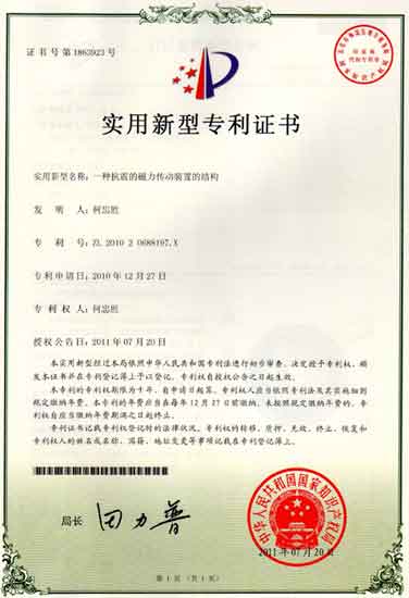 專利證書