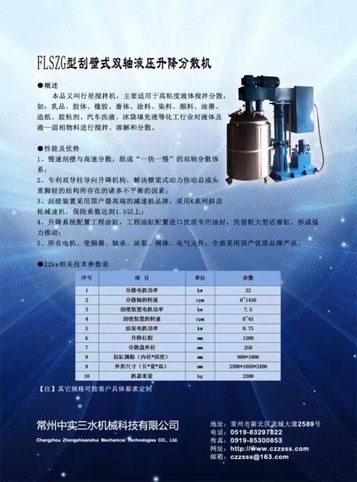 電動升降刮壁式分散機(jī)