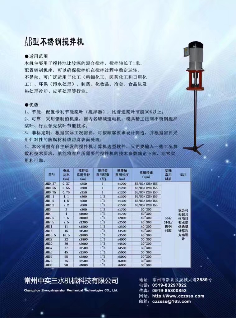 攪拌機