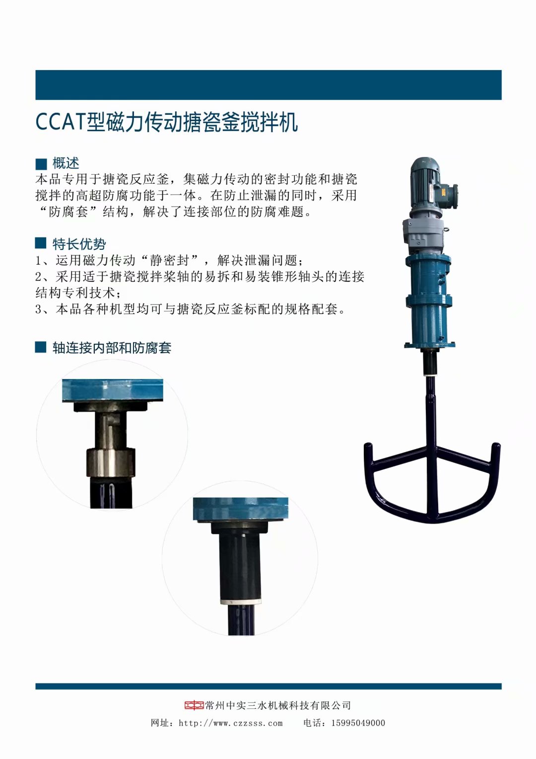 磁力傳動搪瓷釜攪拌機(jī)